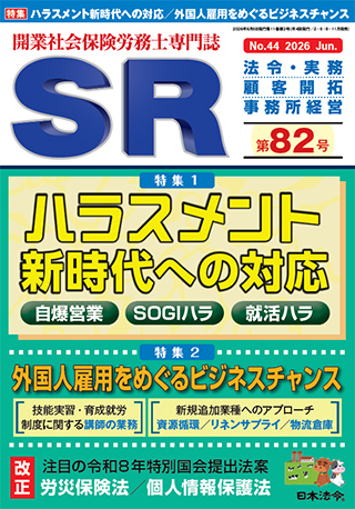 開業社会保険労務士専門誌