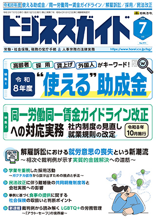 ビジネスガイド　２０２６年　７月号