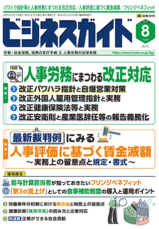 ビジネスガイド　２０２６年　８月号