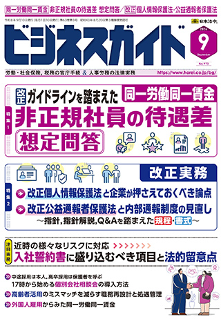 ビジネスガイド　２０２６年　９月号