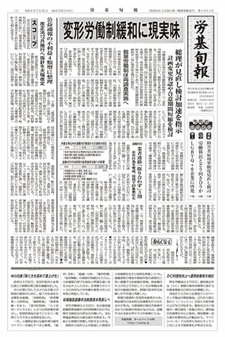 労基旬報1954号