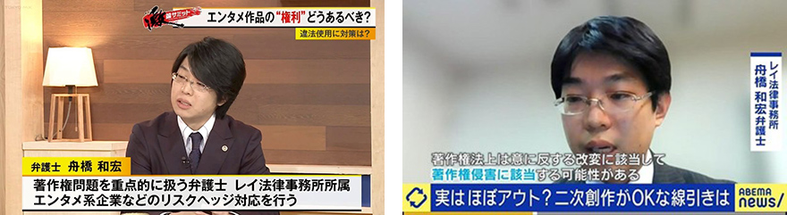 レイ法律事務所舟橋弁護士メディア出演