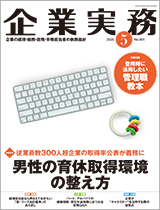 月刊企業実務 2025年5月号