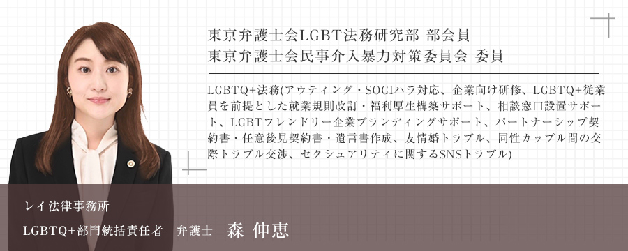 LGBTQ+法務