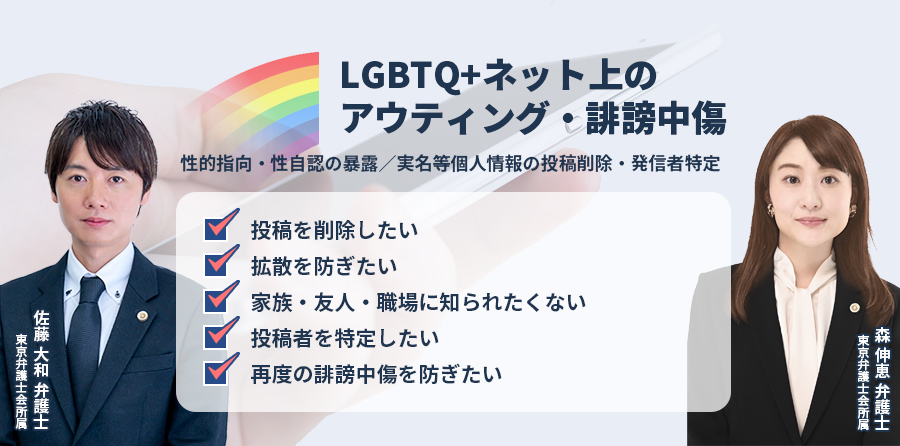 企業内で発生したSOGIハラ、アウティングのご相談