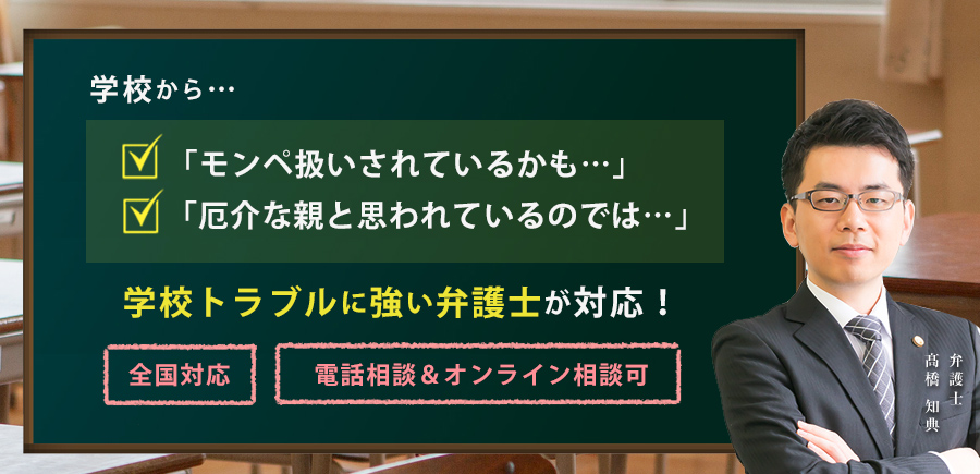 学校から「モンペ扱いされているかも」「厄介な親と思われているのでは」