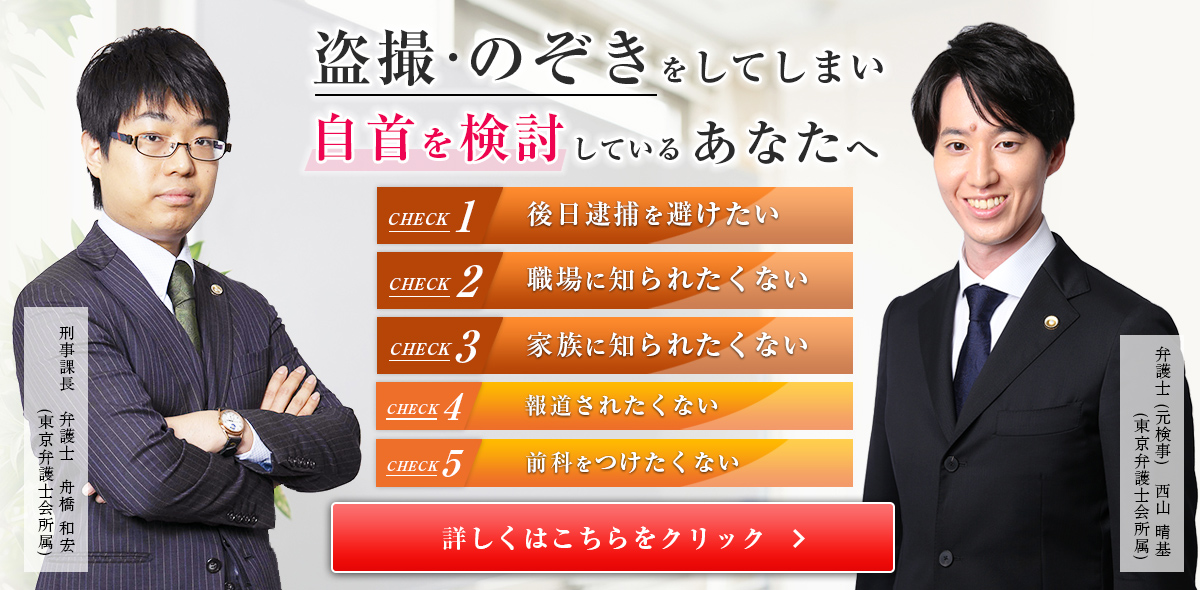 盗撮のぞき自首