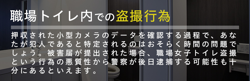 職場トイレ内の盗撮行為
