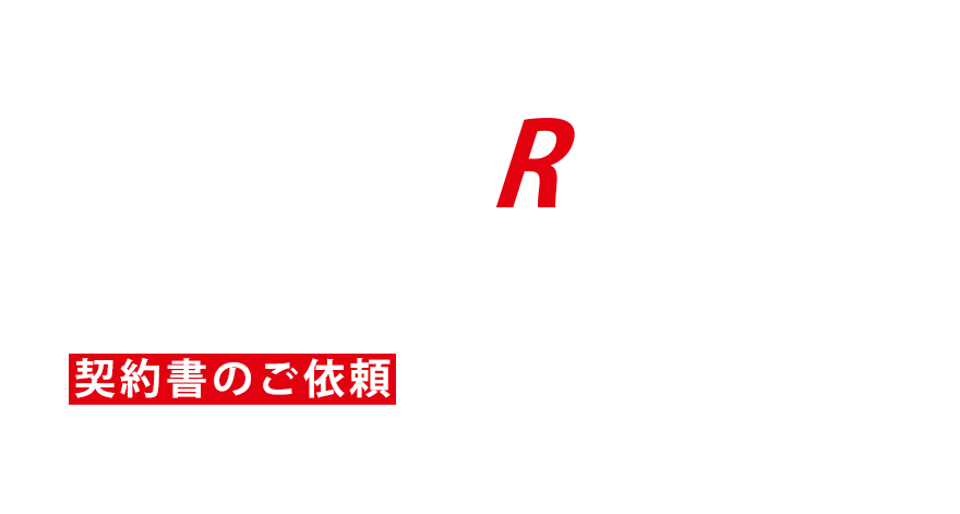 エンターテインメントに関する契約書のご依頼は、レイ法律事務所へ！